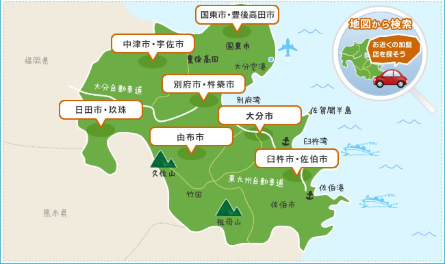 一般社団法人大分県レンタカー協会加盟事業者を地域から検索